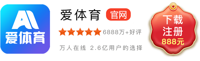 爱体育
