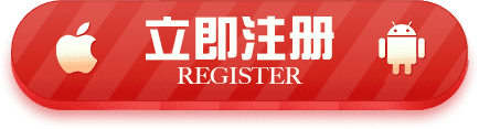 立即注册